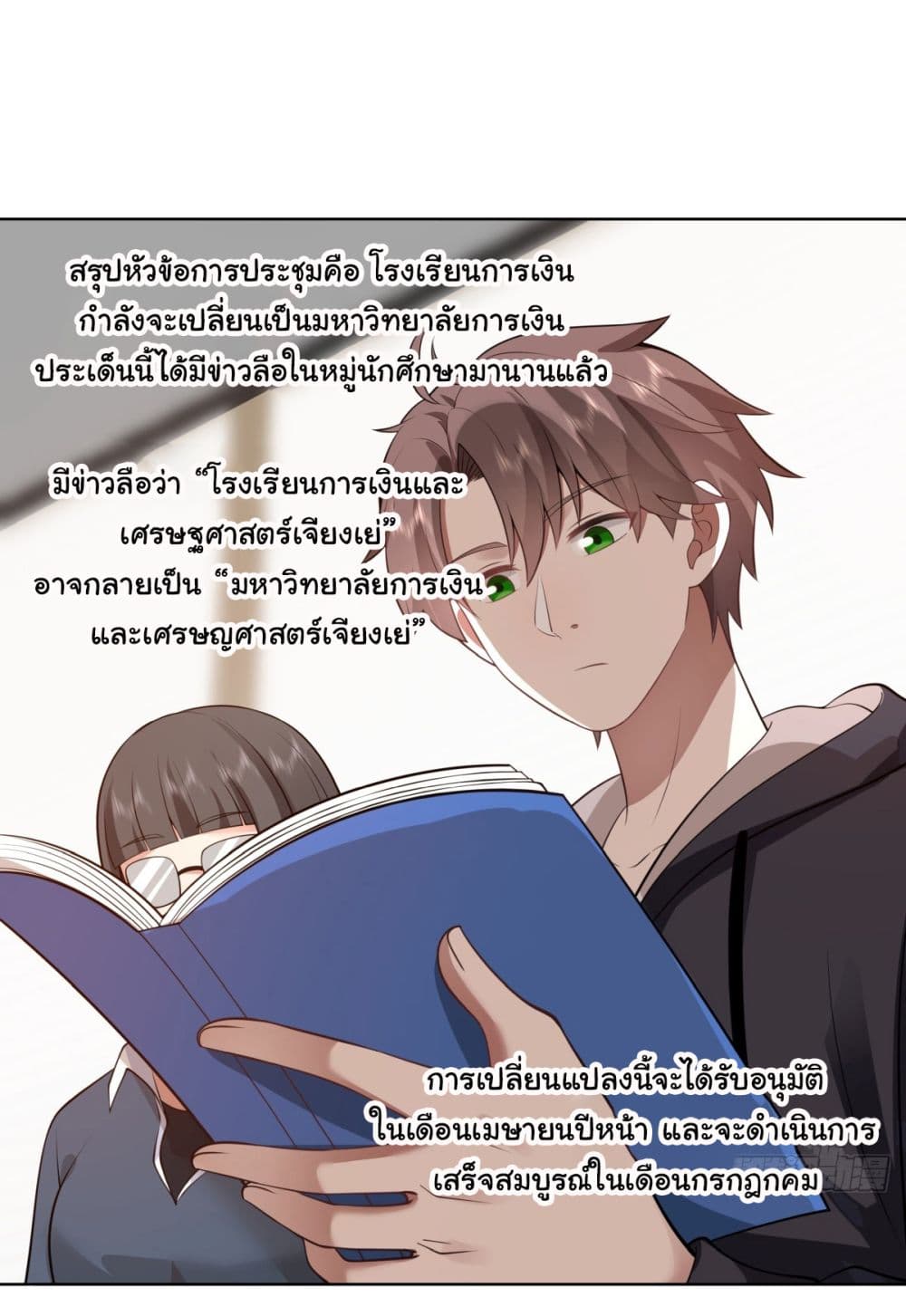 I Really Don’t Want to be Reborn ตอนที่ 182 28