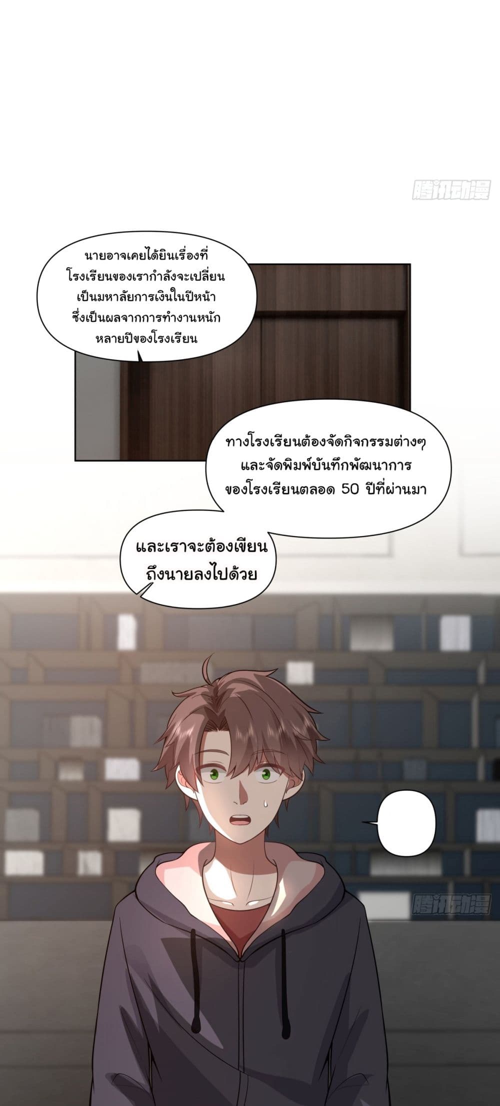 I Really Don’t Want to be Reborn ตอนที่ 182 31