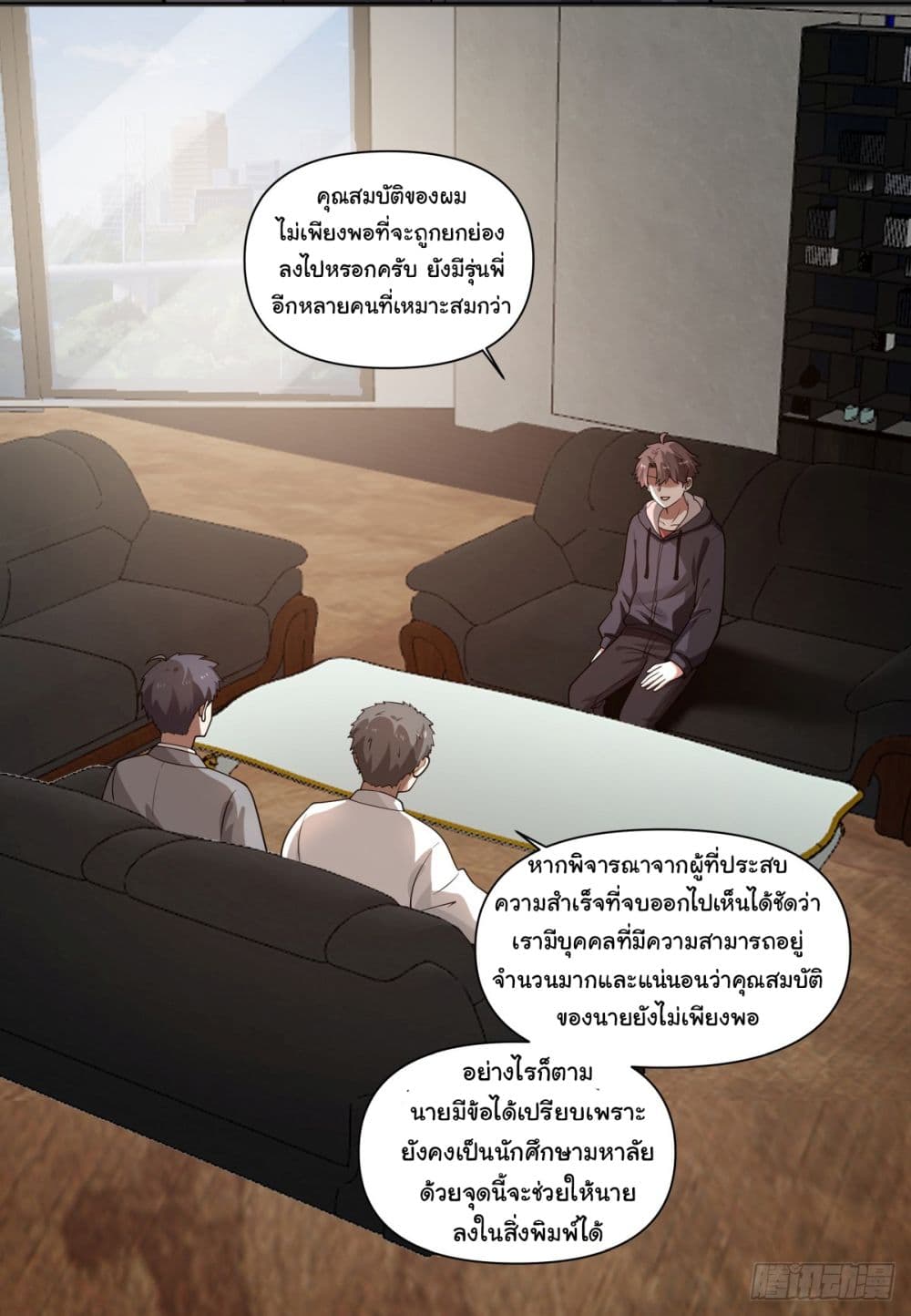 I Really Don’t Want to be Reborn ตอนที่ 182 32