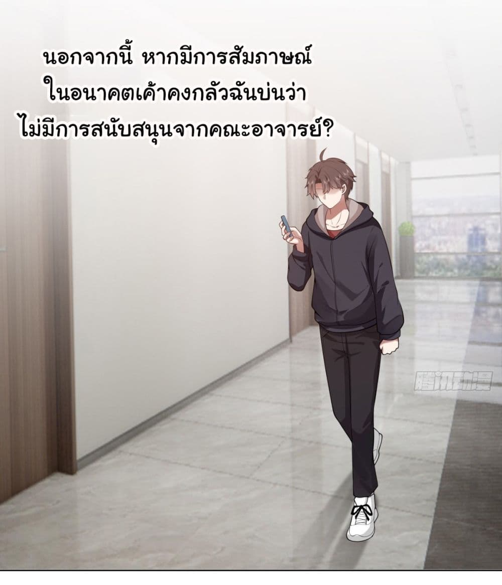 I Really Don’t Want to be Reborn ตอนที่ 182 36