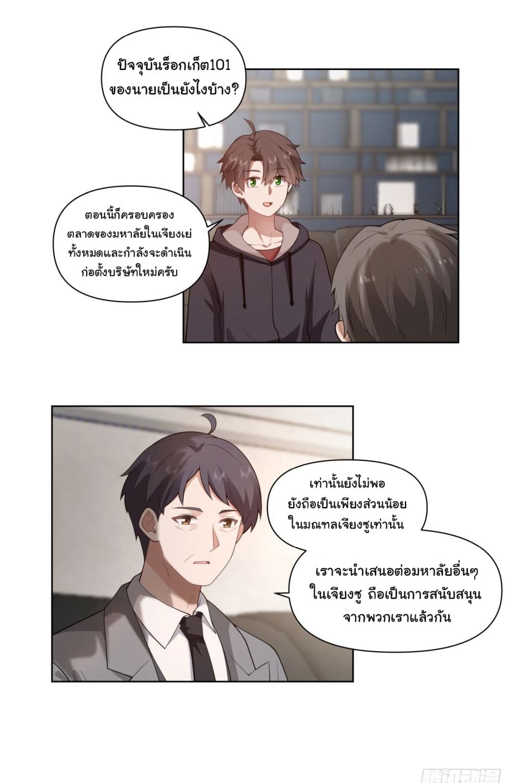 I Really Don’t Want to be Reborn ตอนที่ 182 34