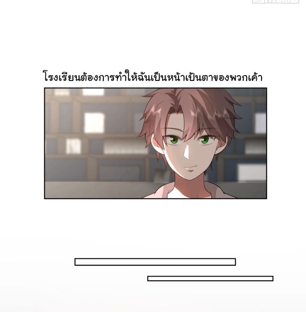 I Really Don’t Want to be Reborn ตอนที่ 182 35