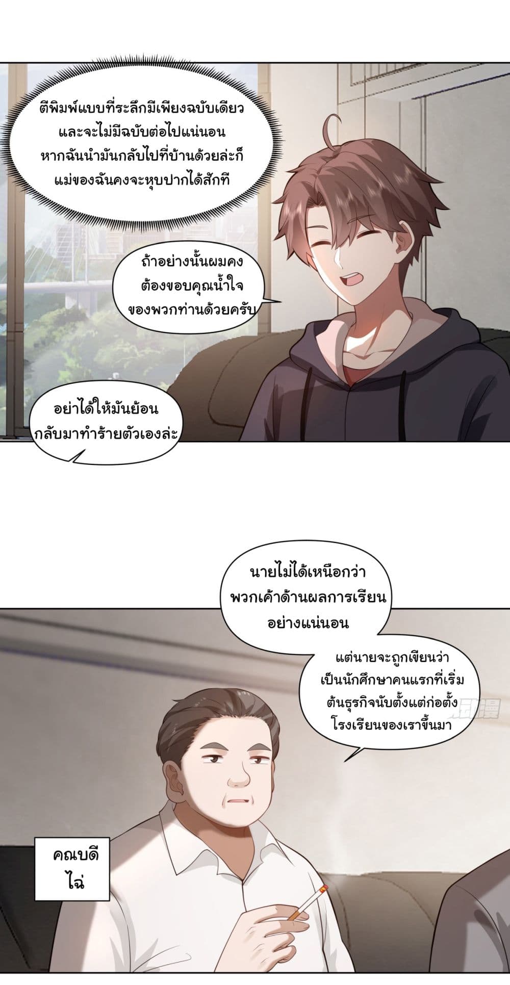 I Really Don’t Want to be Reborn ตอนที่ 182 33