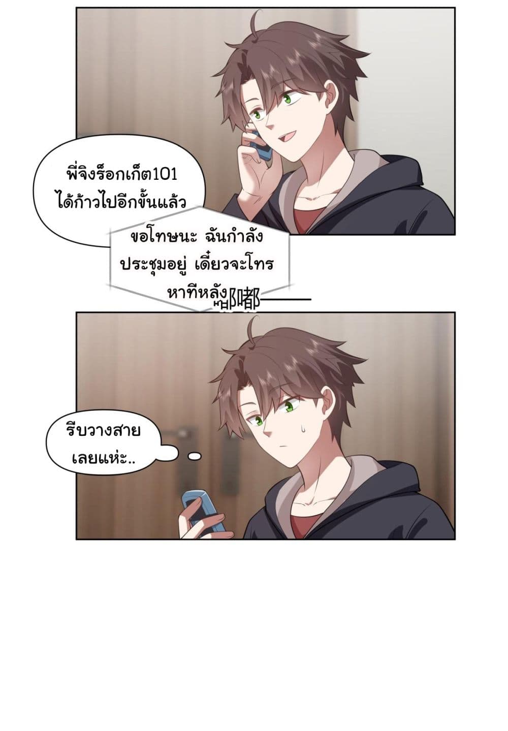 I Really Don’t Want to be Reborn ตอนที่ 182 37