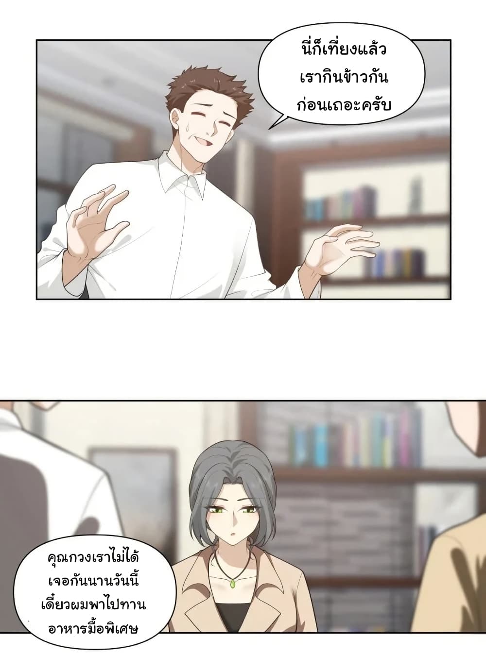 I Really Don’t Want to be Reborn ตอนที่ 183 5