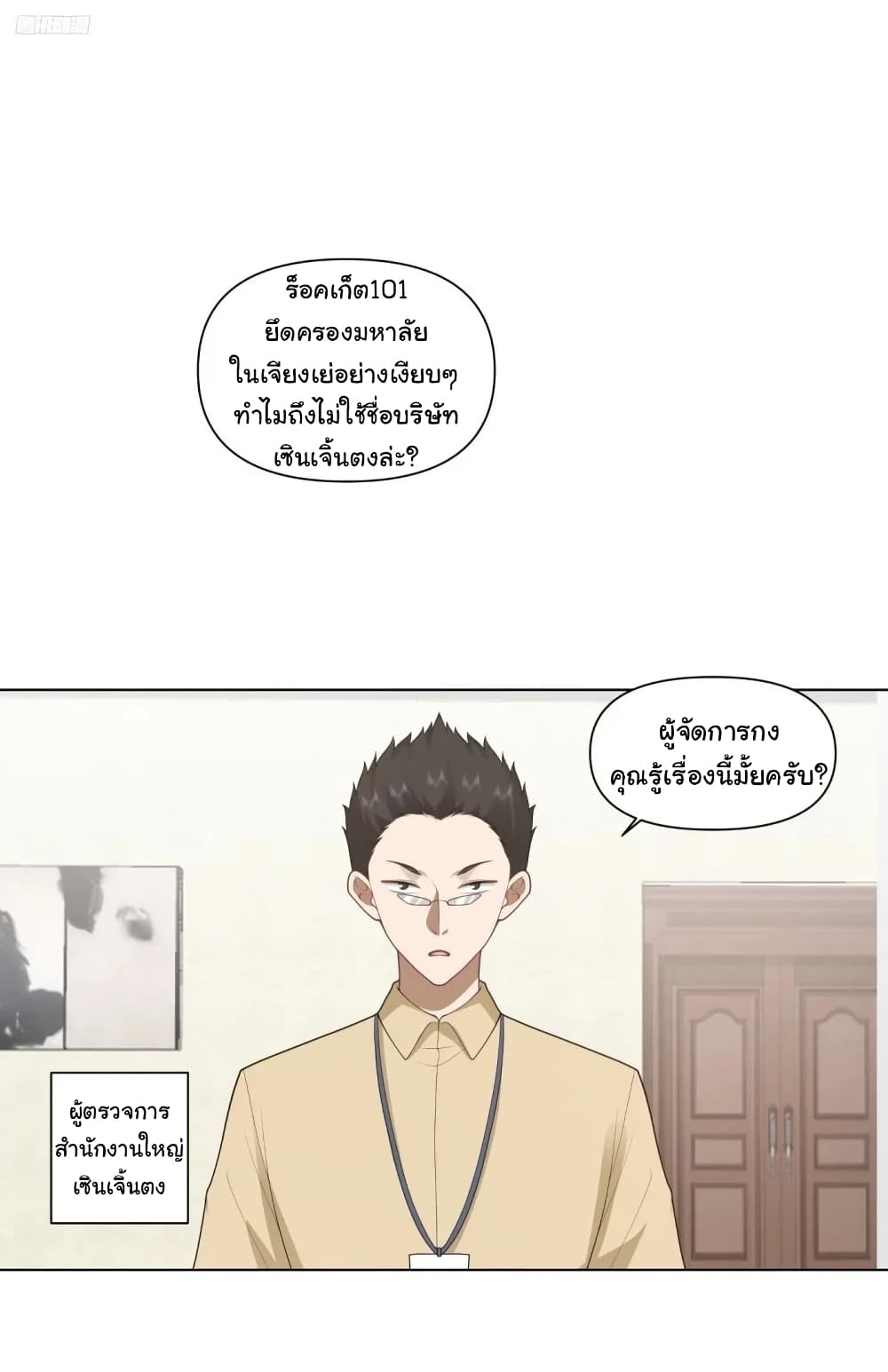 I Really Don’t Want to be Reborn ตอนที่ 183 2