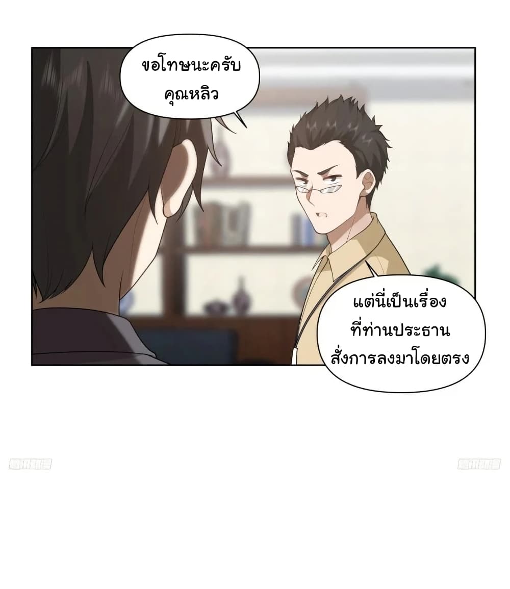 I Really Don’t Want to be Reborn ตอนที่ 183 4