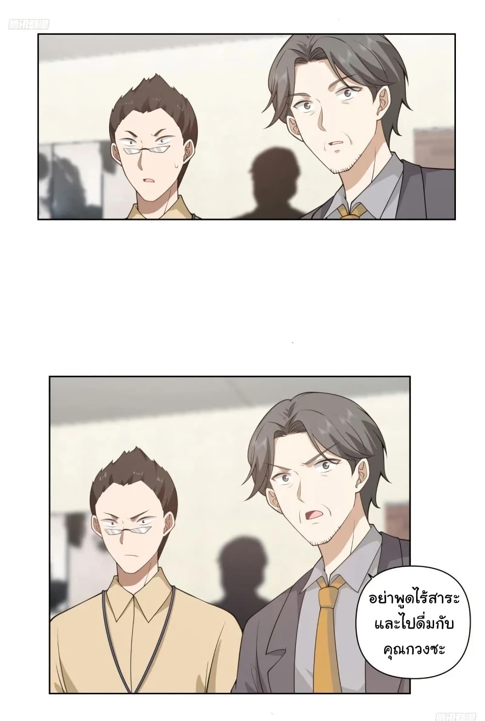I Really Don’t Want to be Reborn ตอนที่ 183 8