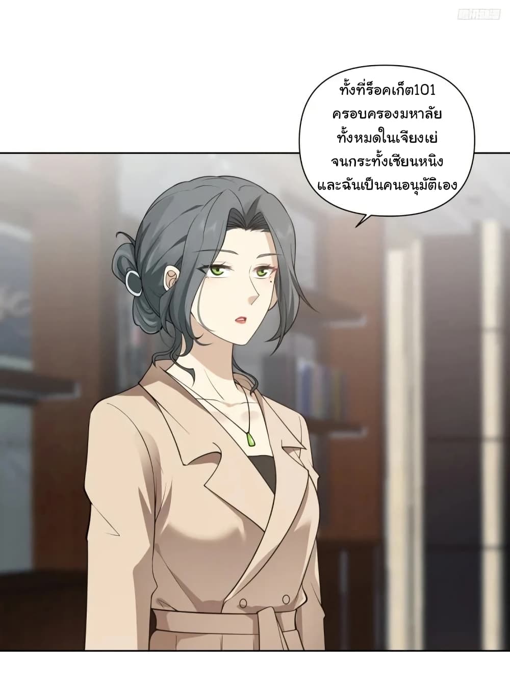 I Really Don’t Want to be Reborn ตอนที่ 183 7