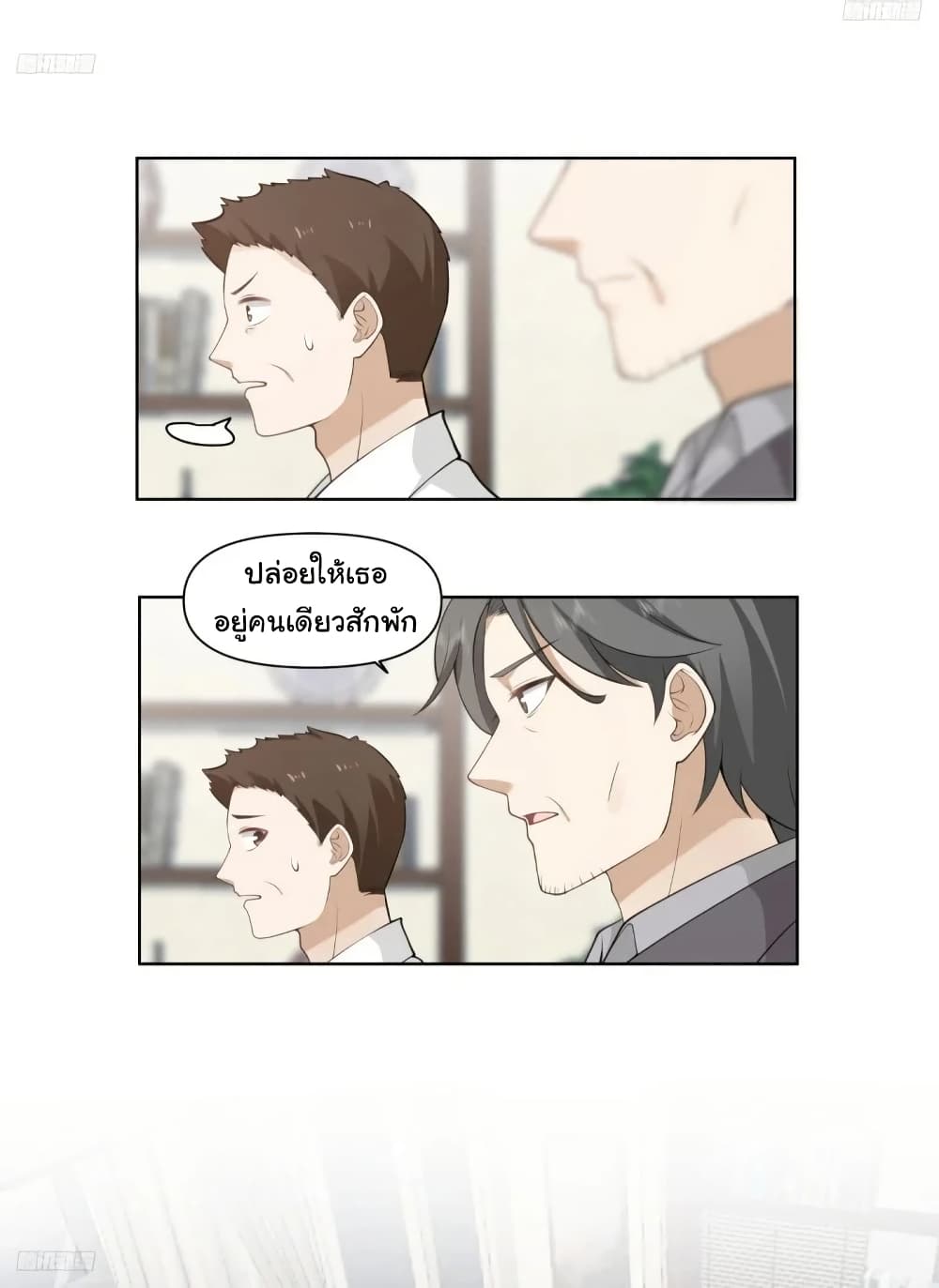 I Really Don’t Want to be Reborn ตอนที่ 183 10
