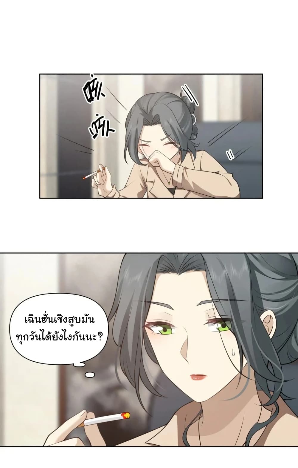 I Really Don’t Want to be Reborn ตอนที่ 183 13