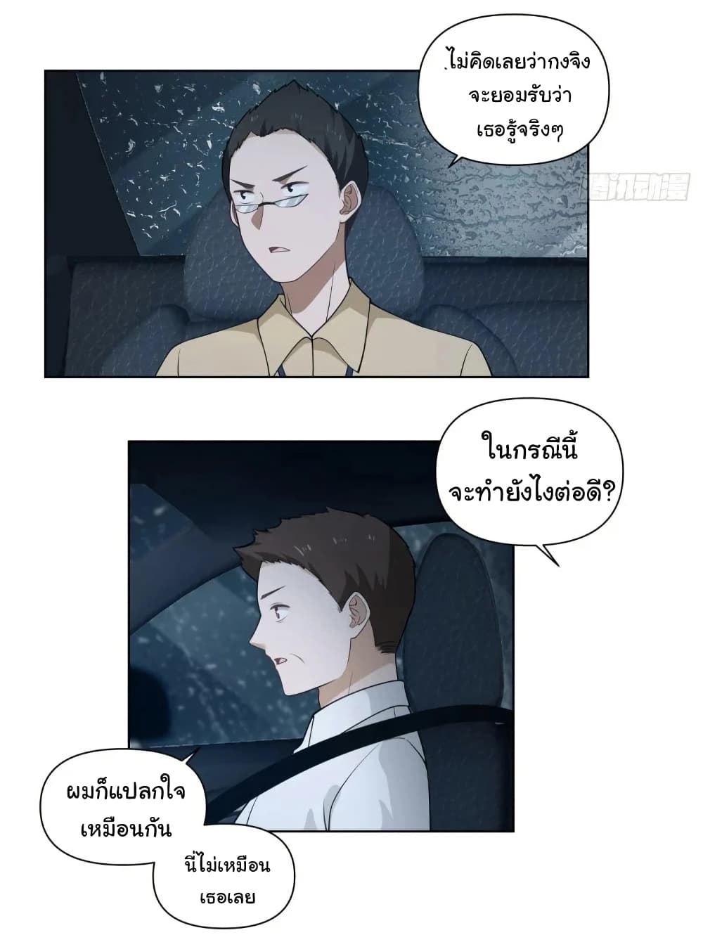 I Really Don’t Want to be Reborn ตอนที่ 183 17