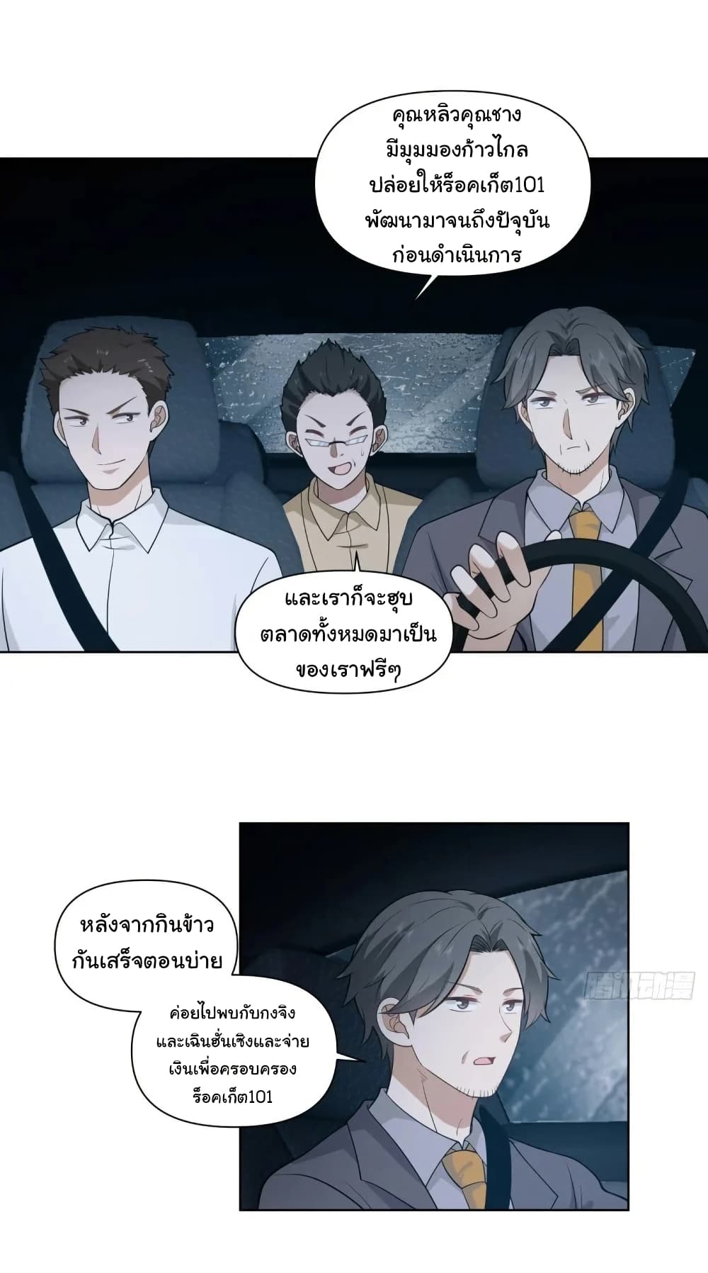 I Really Don’t Want to be Reborn ตอนที่ 183 19