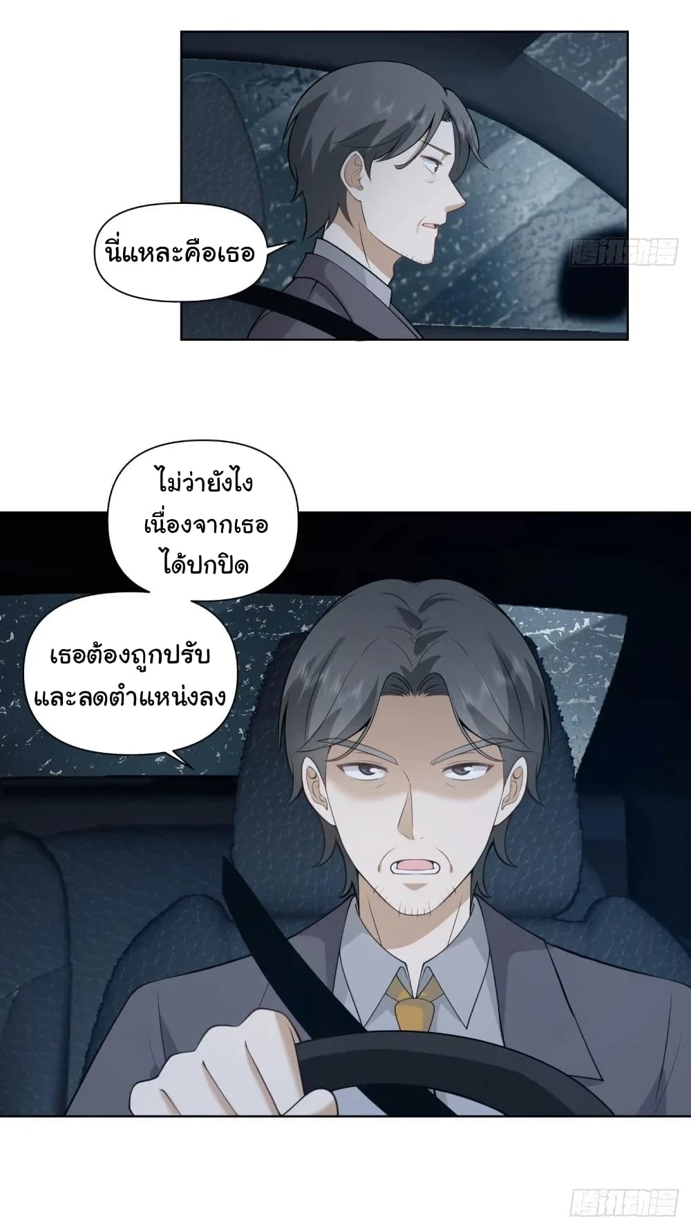 I Really Don’t Want to be Reborn ตอนที่ 183 18