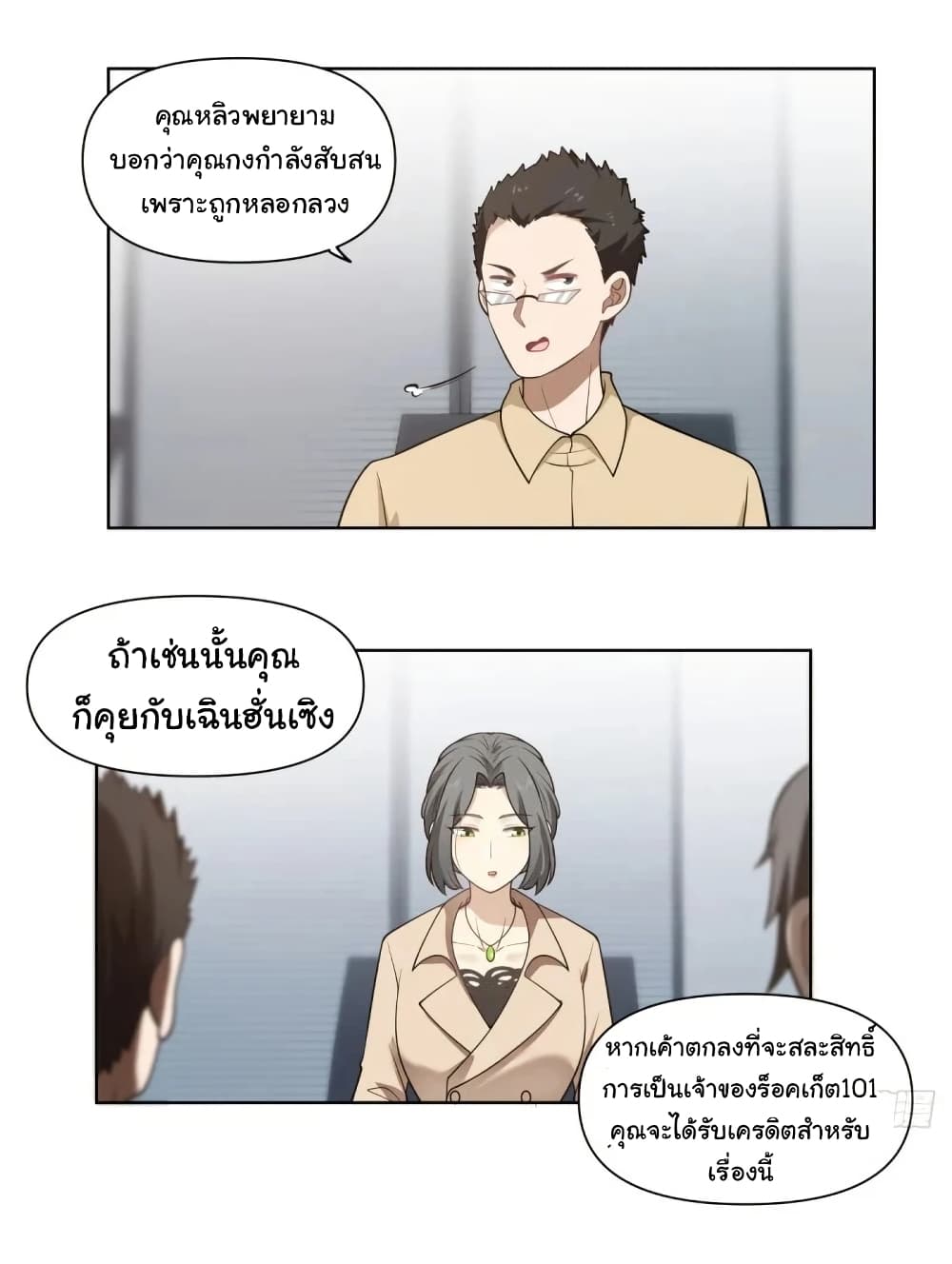 I Really Don’t Want to be Reborn ตอนที่ 183 23