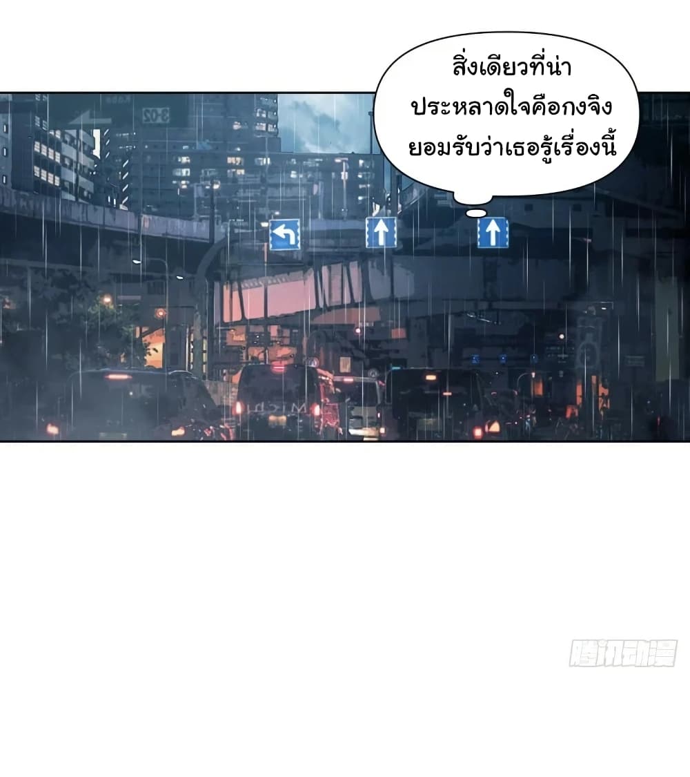 I Really Don’t Want to be Reborn ตอนที่ 183 21