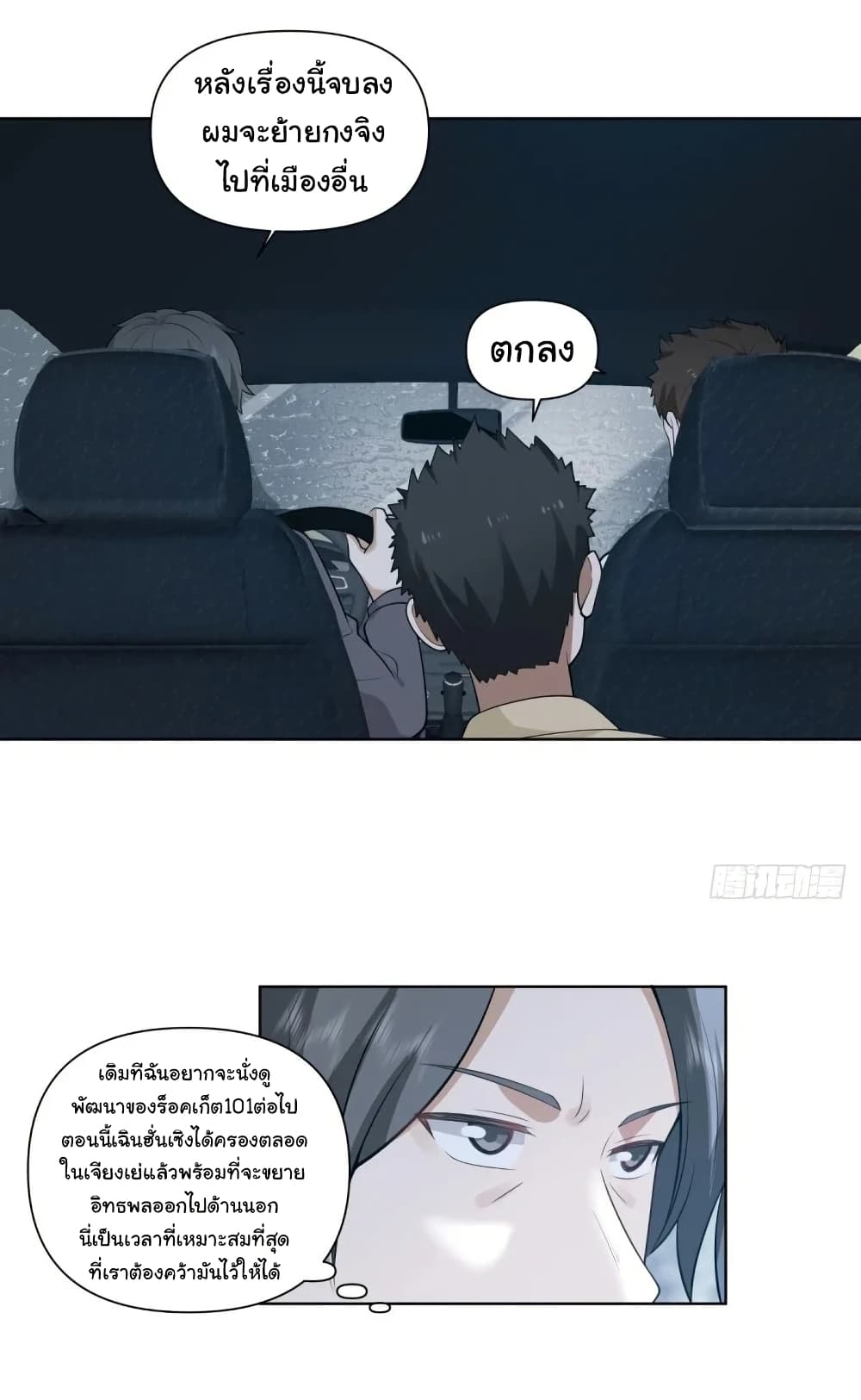 I Really Don’t Want to be Reborn ตอนที่ 183 20