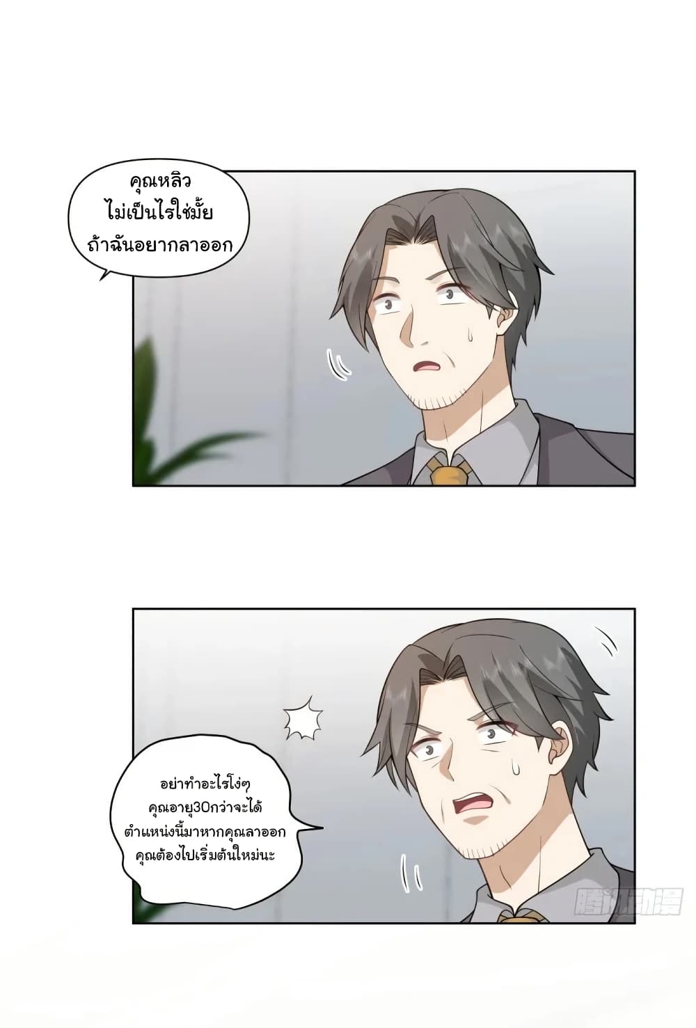 I Really Don’t Want to be Reborn ตอนที่ 183 28