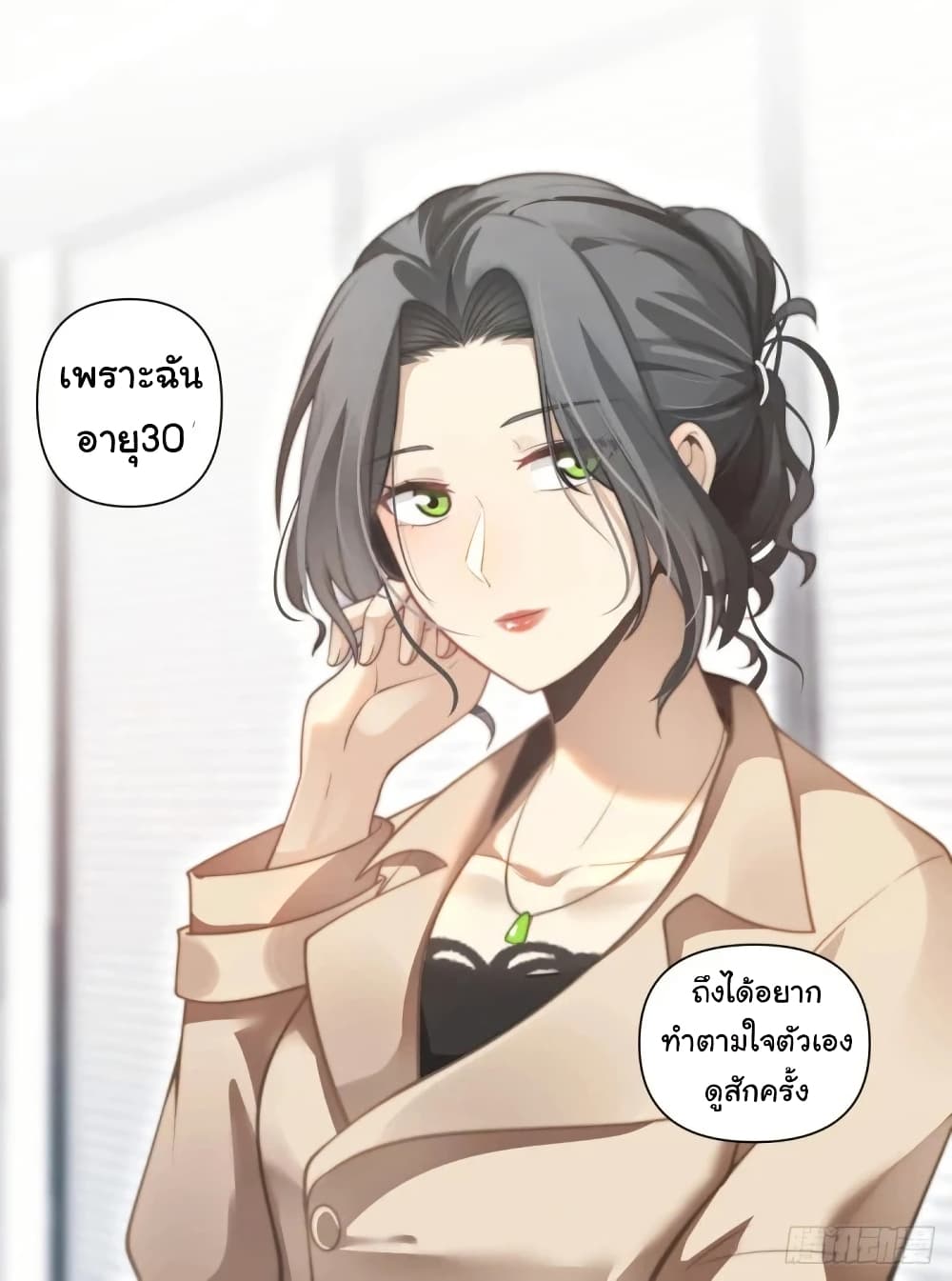 I Really Don’t Want to be Reborn ตอนที่ 183 29