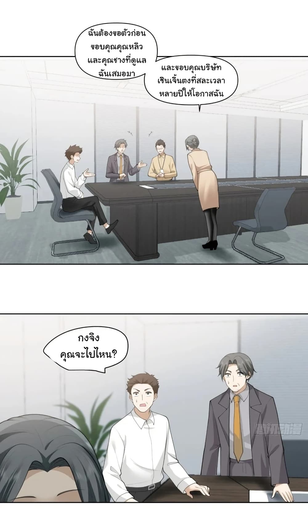 I Really Don’t Want to be Reborn ตอนที่ 183 30