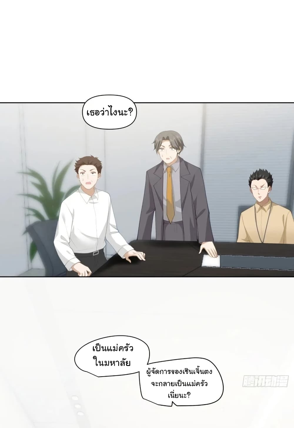 I Really Don’t Want to be Reborn ตอนที่ 183 32