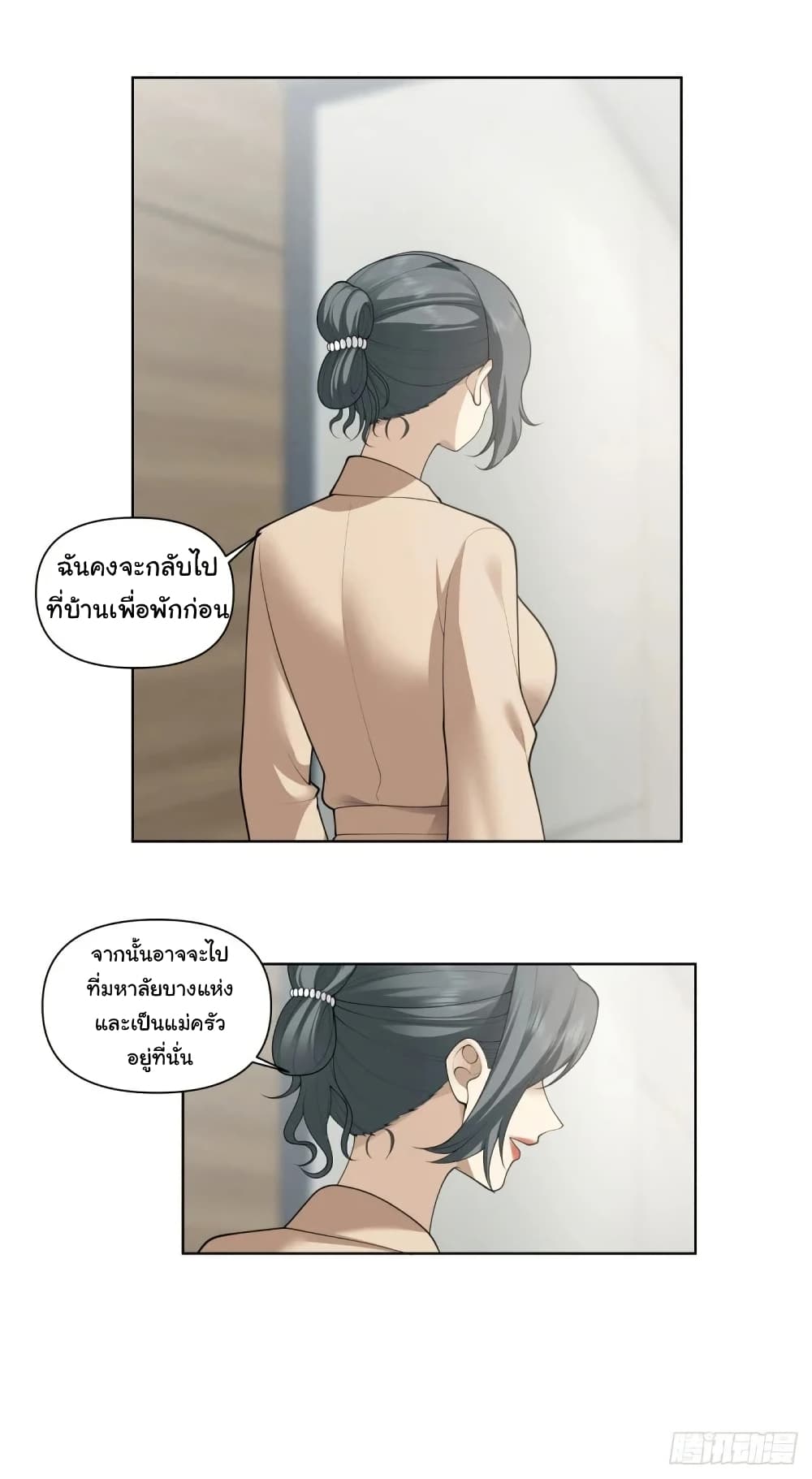 I Really Don’t Want to be Reborn ตอนที่ 183 31