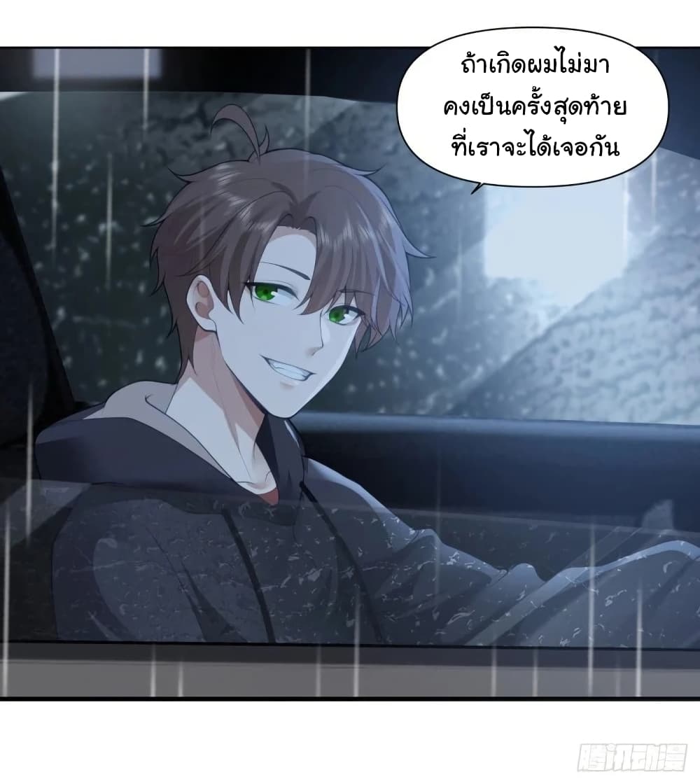 I Really Don’t Want to be Reborn ตอนที่ 183 37