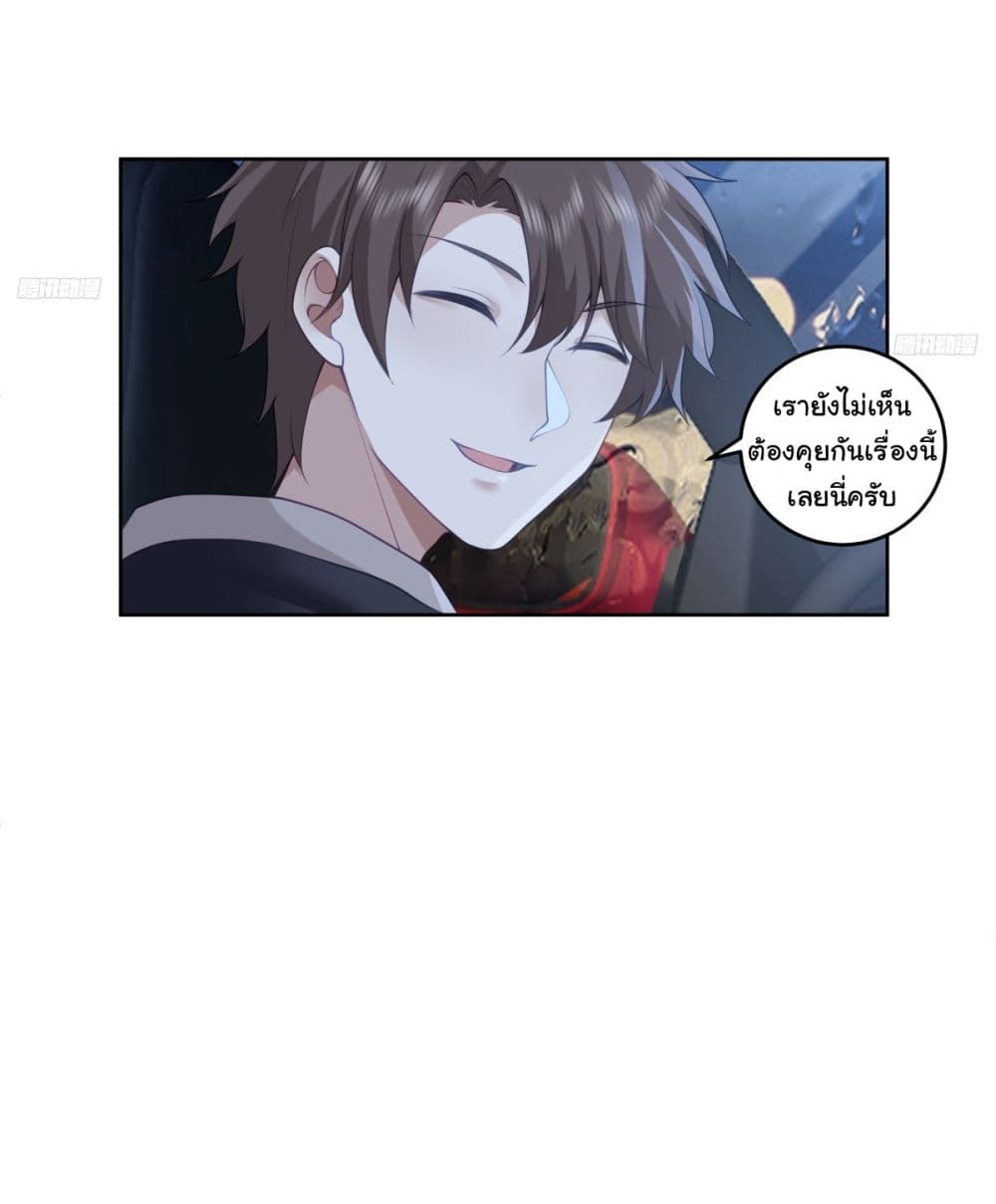 I Really Don’t Want to be Reborn ตอนที่ 184 6