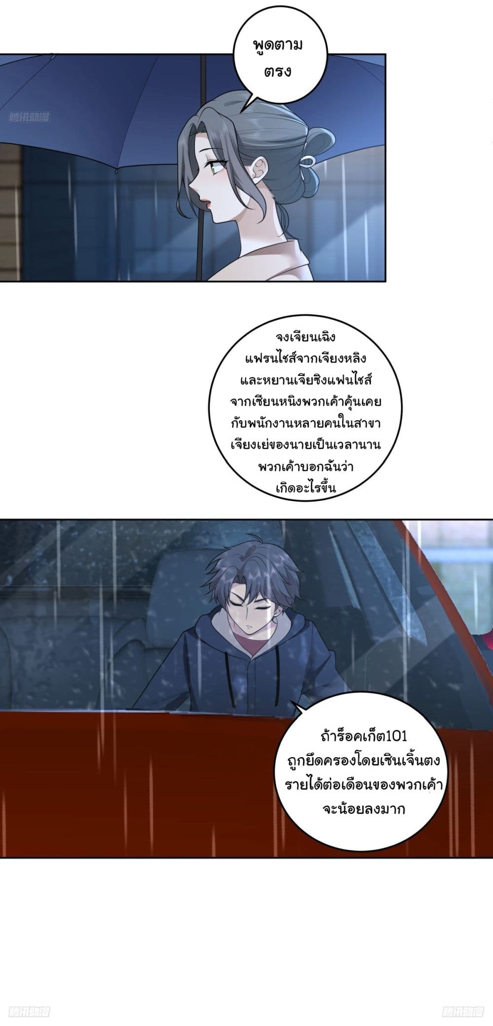 I Really Don’t Want to be Reborn ตอนที่ 184 4