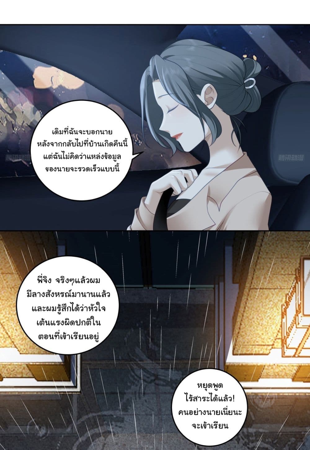I Really Don’t Want to be Reborn ตอนที่ 184 7