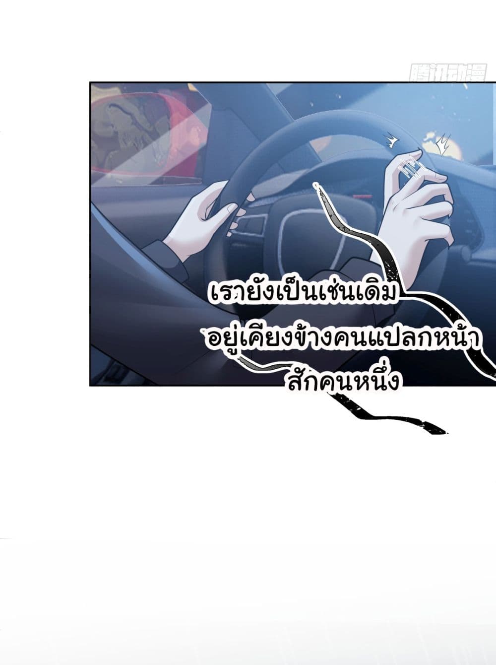 I Really Don’t Want to be Reborn ตอนที่ 184 13
