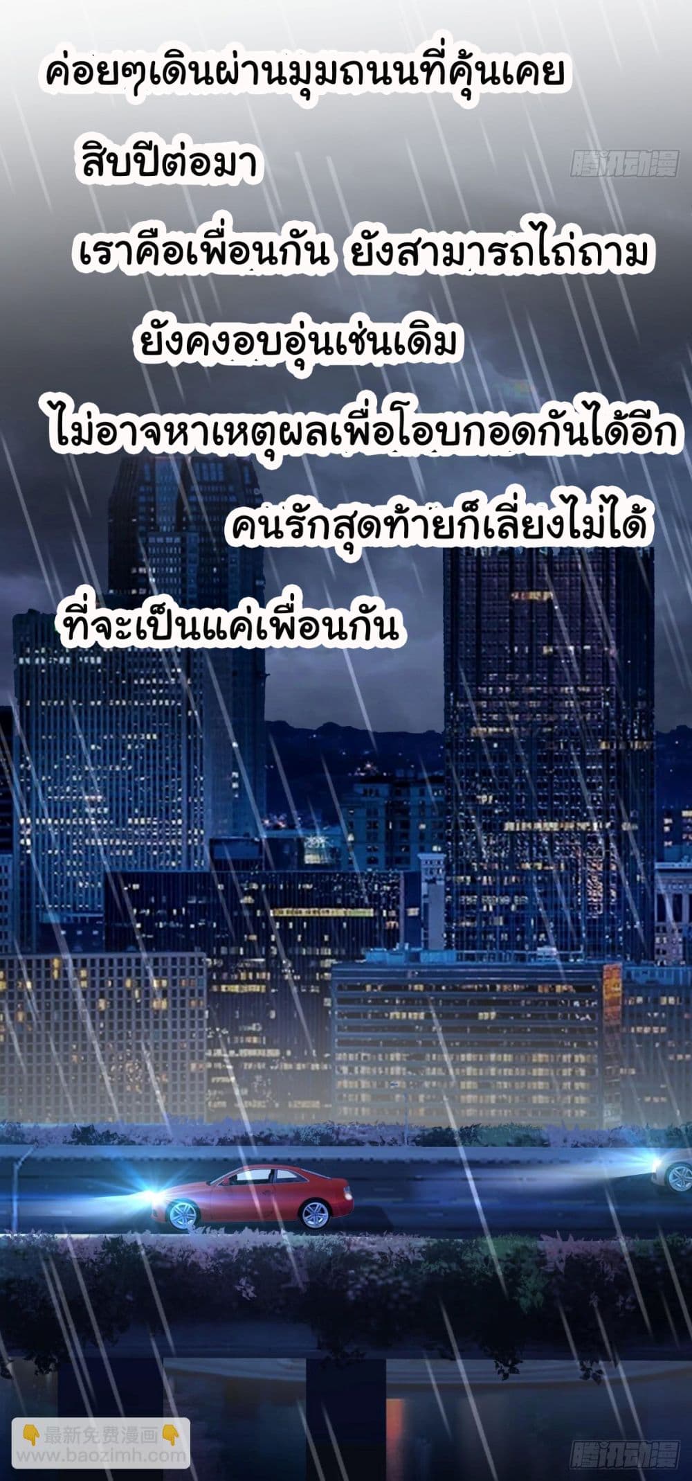 I Really Don’t Want to be Reborn ตอนที่ 184 14