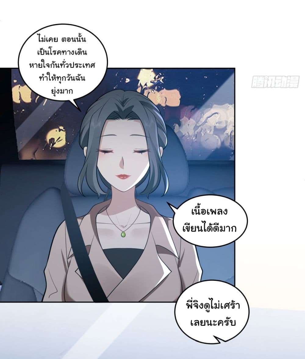 I Really Don’t Want to be Reborn ตอนที่ 184 16