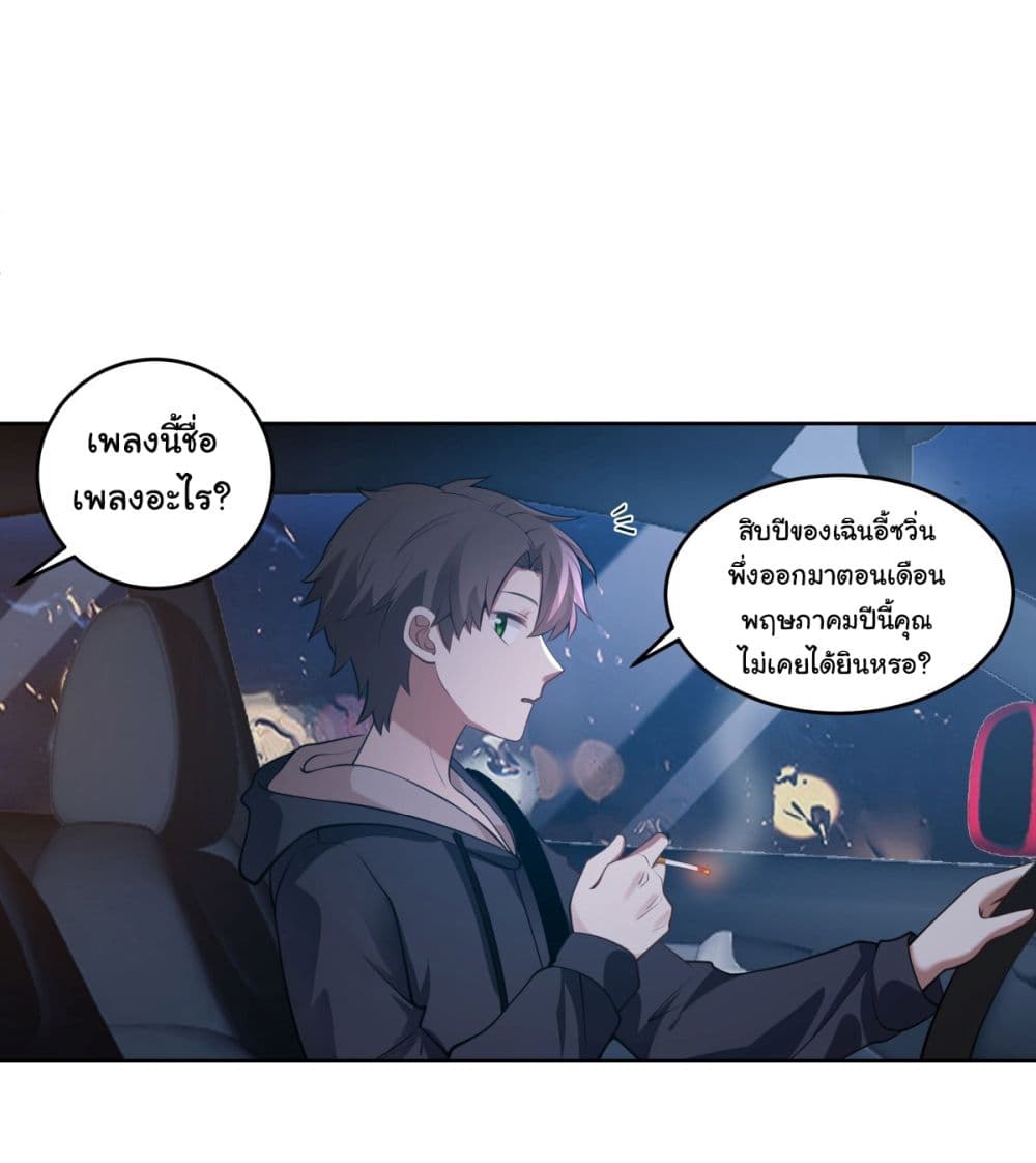 I Really Don’t Want to be Reborn ตอนที่ 184 15