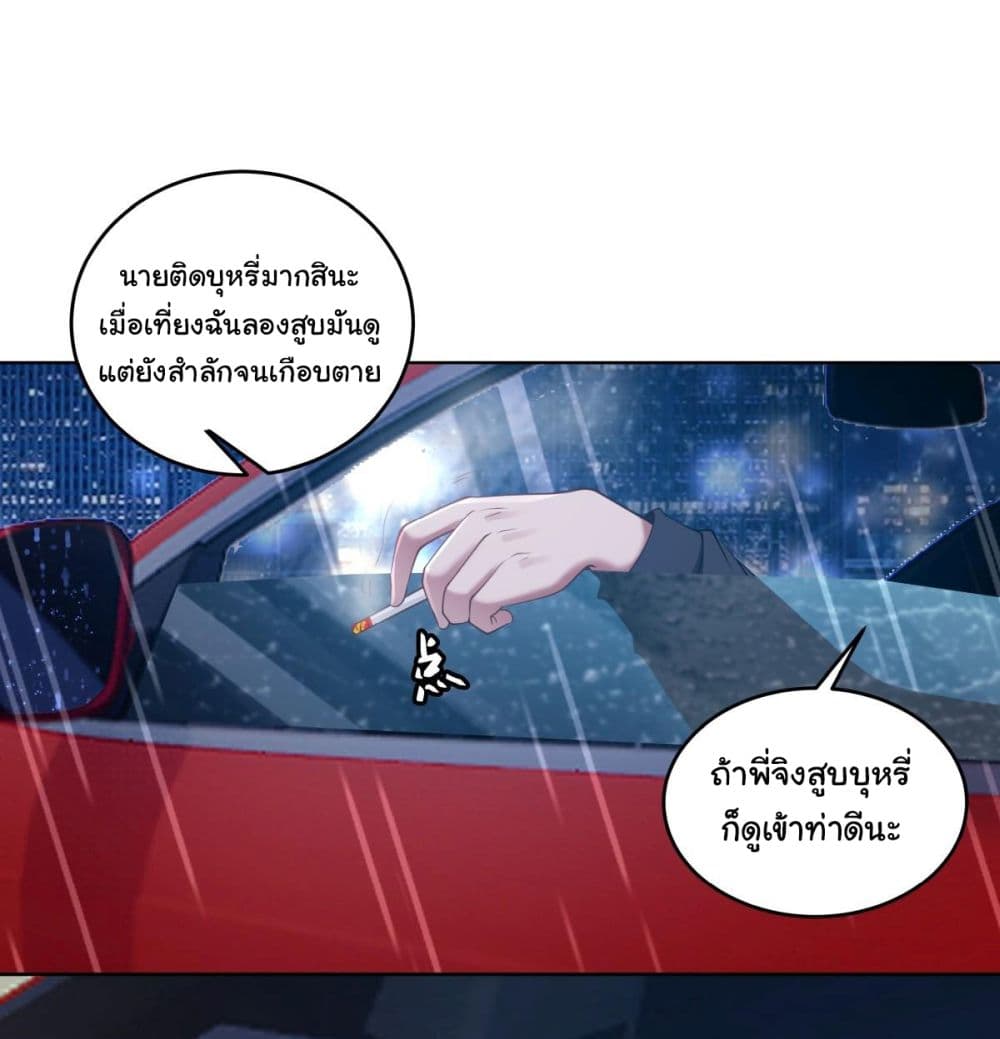 I Really Don’t Want to be Reborn ตอนที่ 184 20