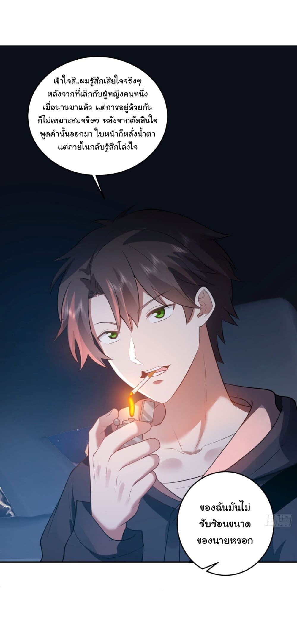 I Really Don’t Want to be Reborn ตอนที่ 184 19