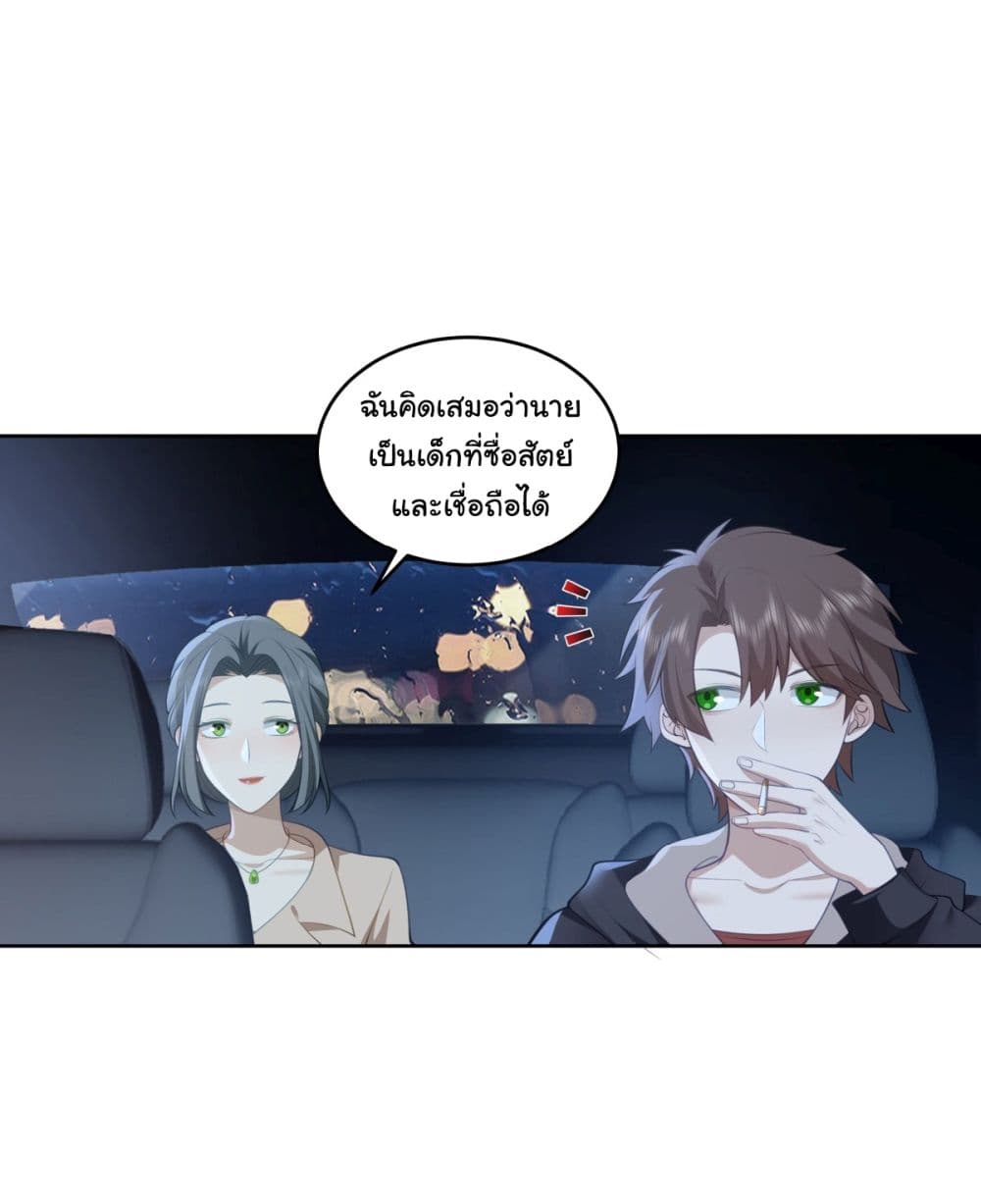 I Really Don’t Want to be Reborn ตอนที่ 184 22