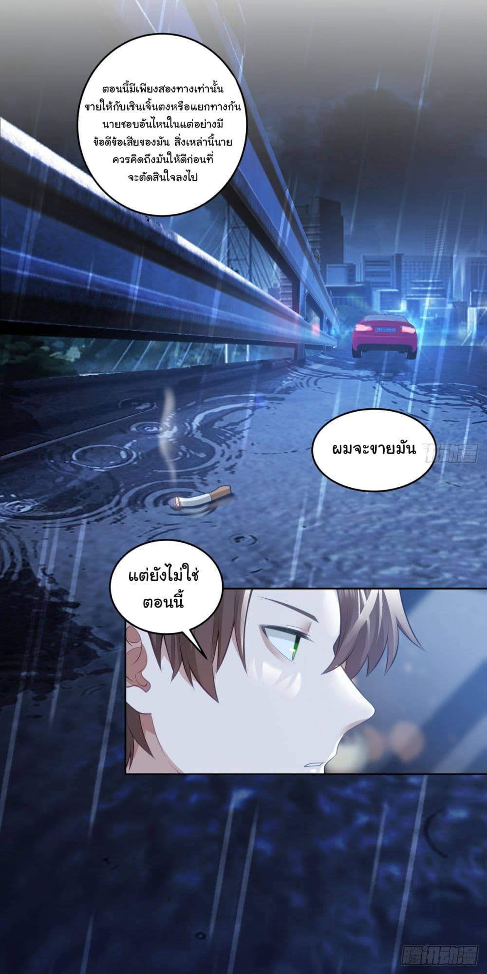 I Really Don’t Want to be Reborn ตอนที่ 184 24