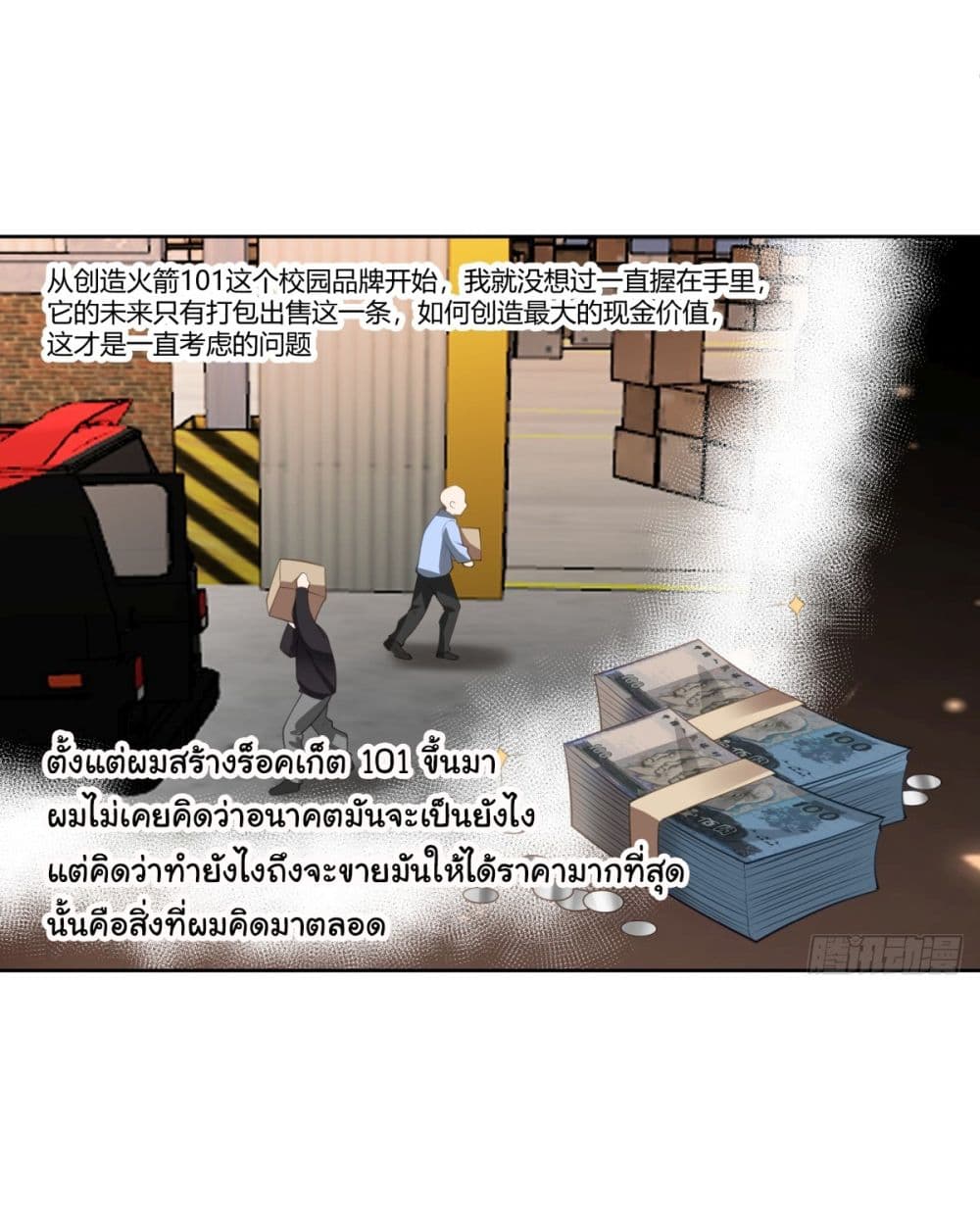 I Really Don’t Want to be Reborn ตอนที่ 184 27