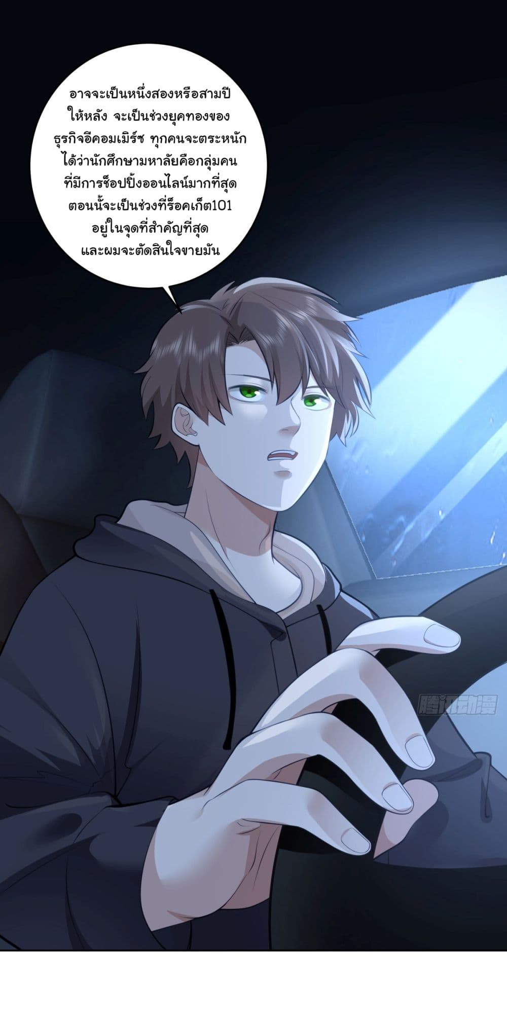 I Really Don’t Want to be Reborn ตอนที่ 184 25