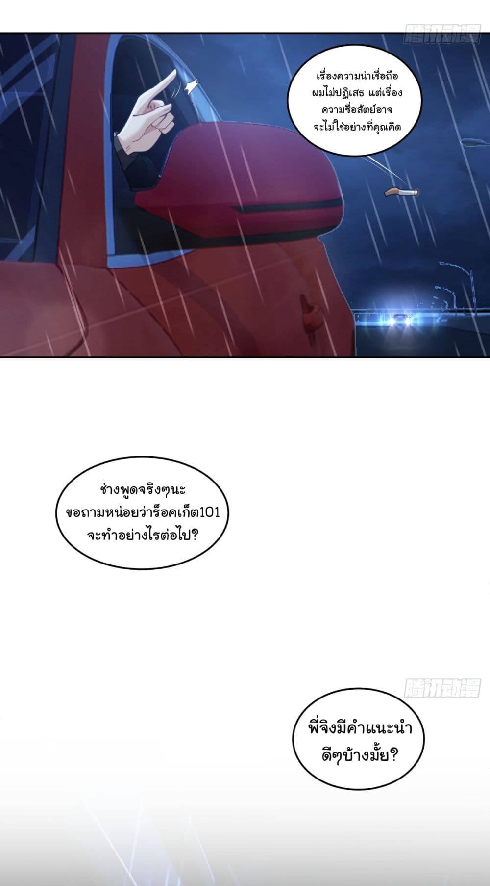 I Really Don’t Want to be Reborn ตอนที่ 184 23