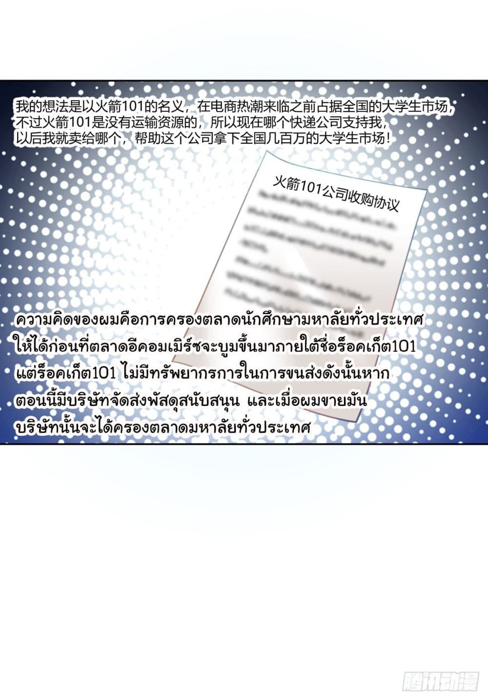 I Really Don’t Want to be Reborn ตอนที่ 184 28