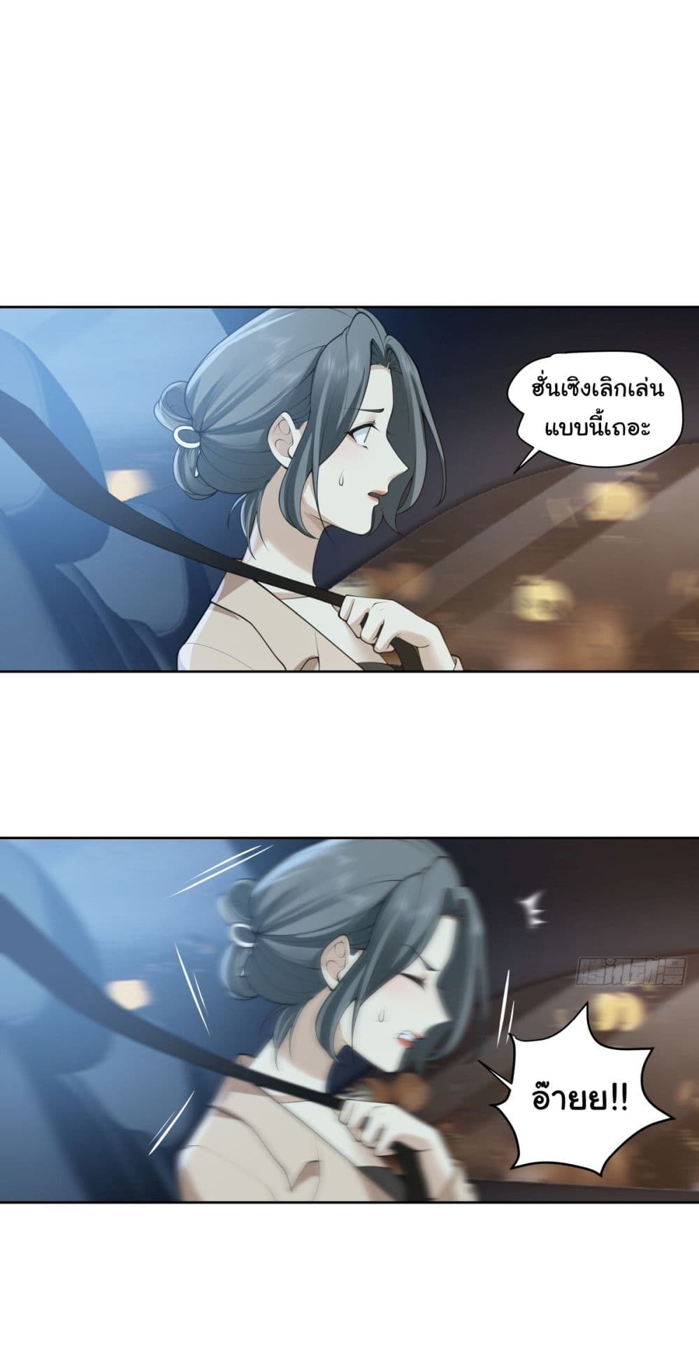 I Really Don’t Want to be Reborn ตอนที่ 184 34