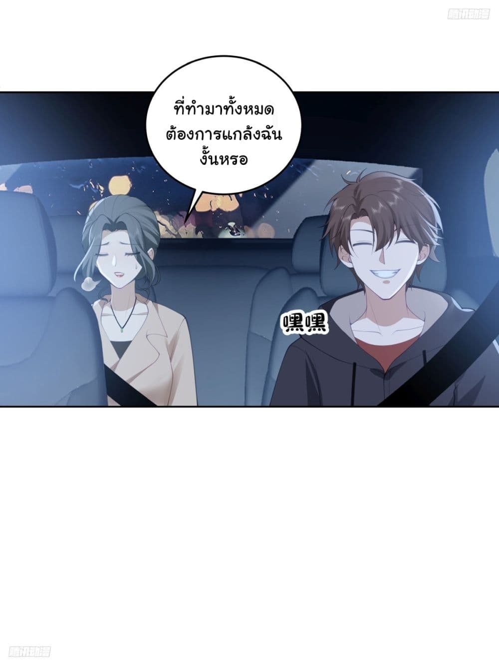 I Really Don’t Want to be Reborn ตอนที่ 185 3