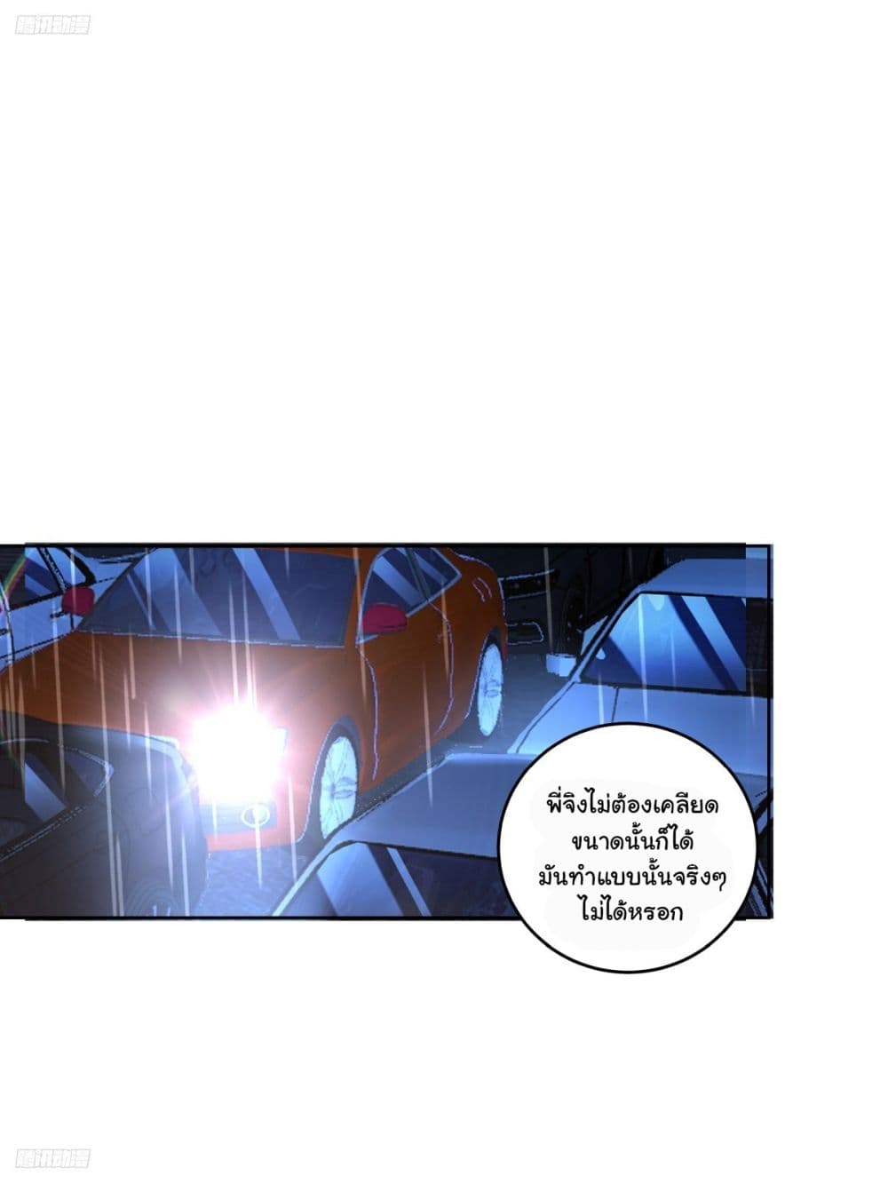 I Really Don’t Want to be Reborn ตอนที่ 185 2