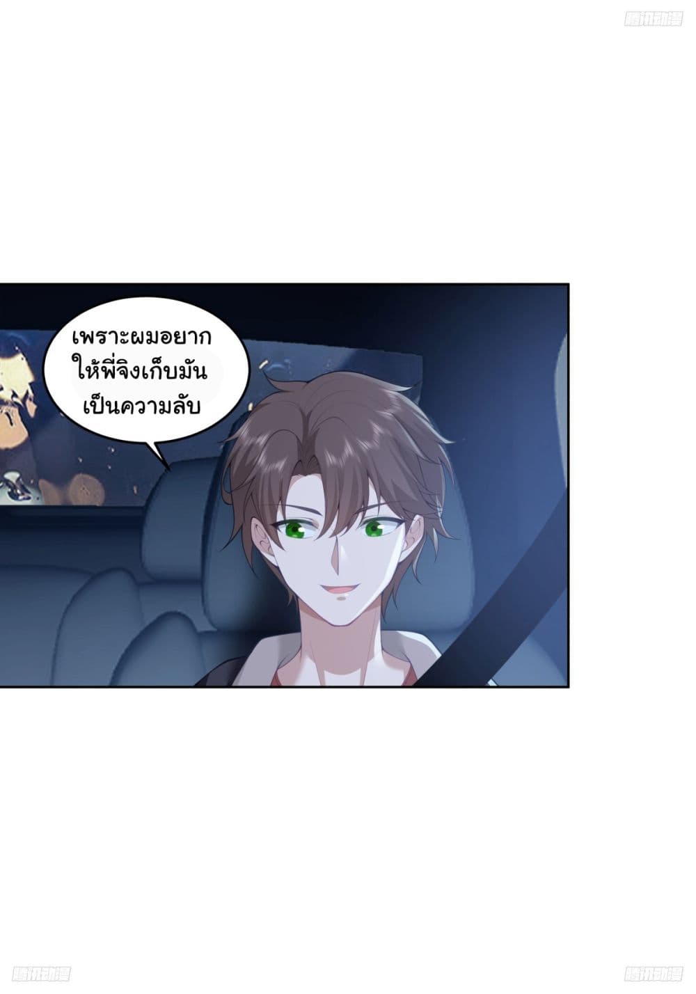 I Really Don’t Want to be Reborn ตอนที่ 185 5