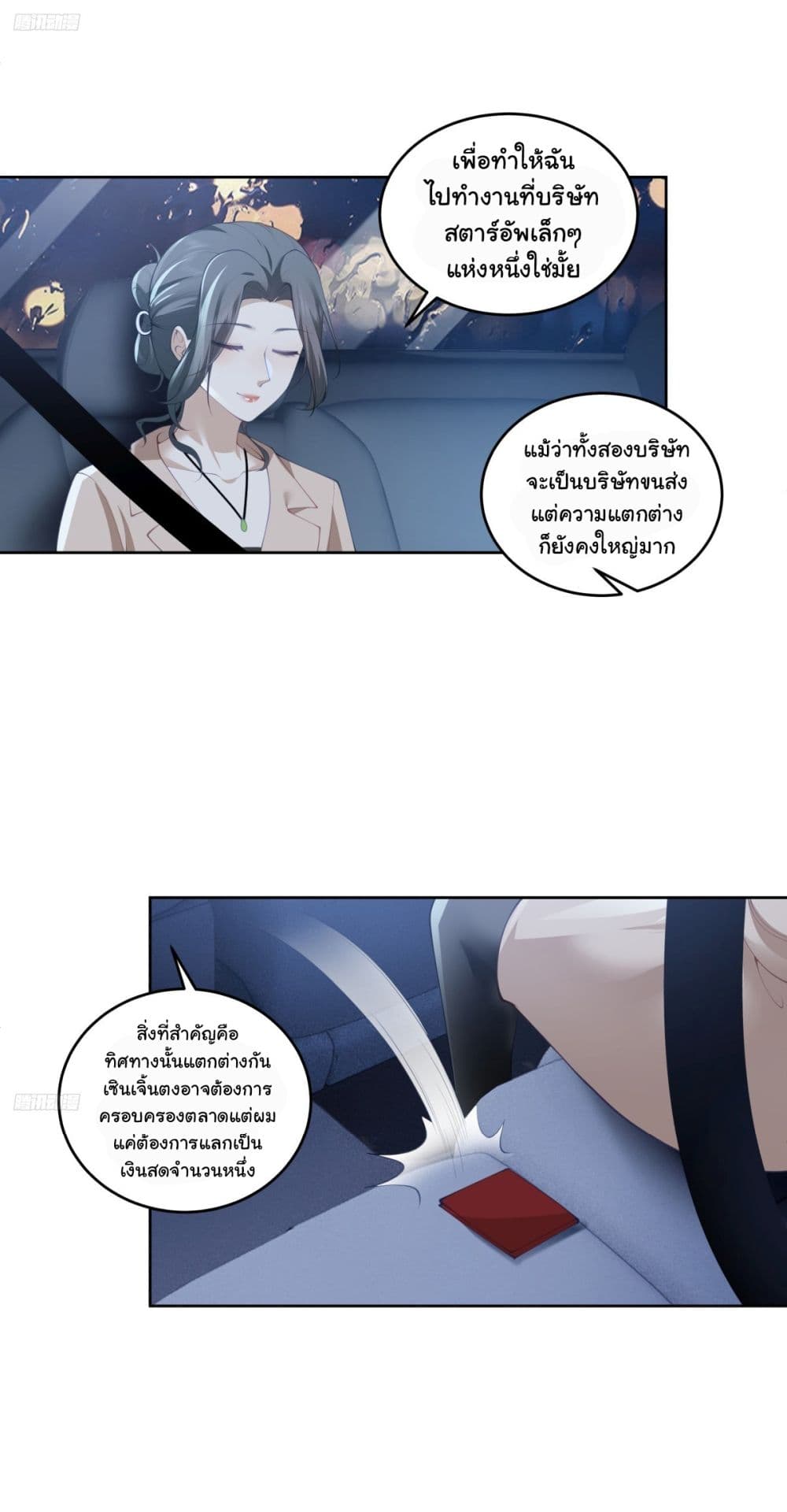 I Really Don’t Want to be Reborn ตอนที่ 185 6