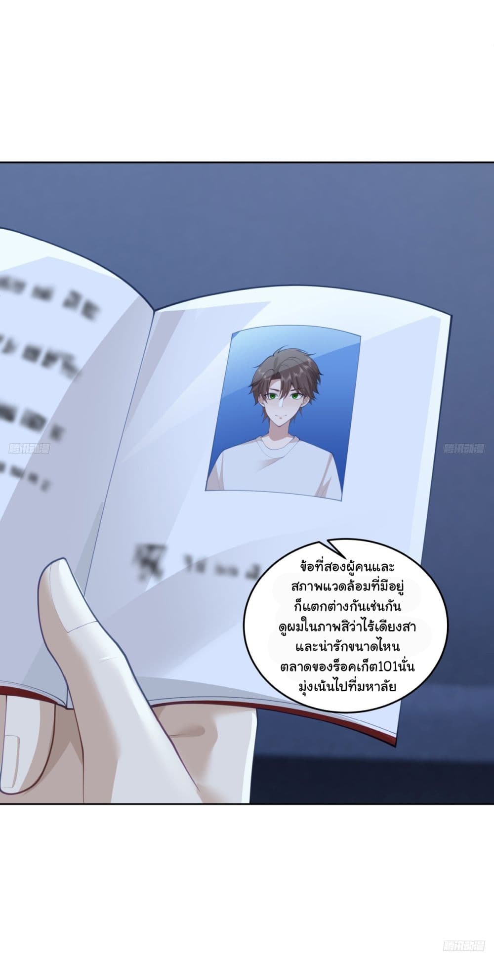 I Really Don’t Want to be Reborn ตอนที่ 185 7