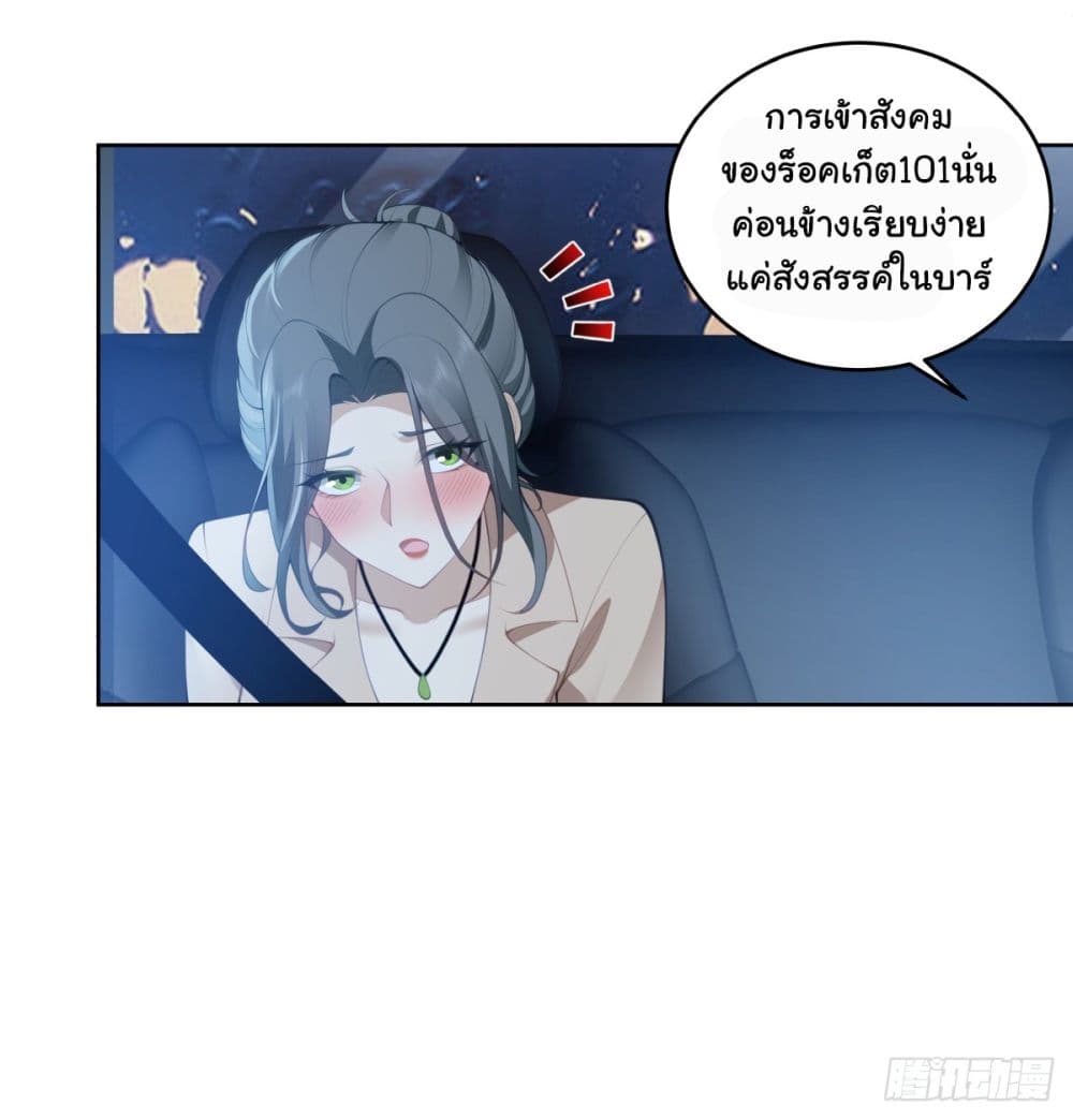 I Really Don’t Want to be Reborn ตอนที่ 185 10