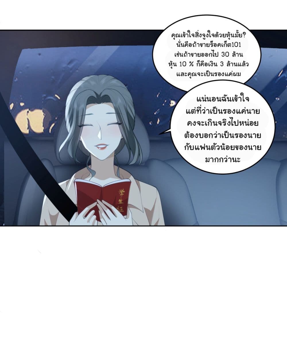 I Really Don’t Want to be Reborn ตอนที่ 185 12